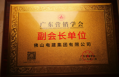 2019年1月437ccm·必赢国际集团成为“广东营销学会副会长单位”
